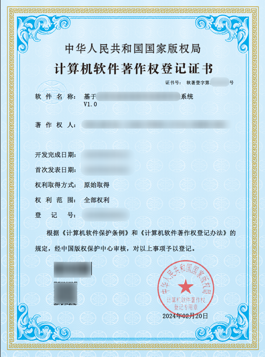 软著证书示例